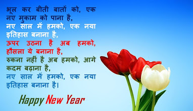 Happy new year images in hindi 2021