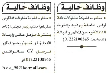 وظائف اهرام الجمعة 22-10-2021 | وظائف جريدة الاهرام اليوم على وظائف دوت كوم