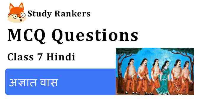 MCQ Questions for Class 7 Hindi Chapter 21 अज्ञात वास Bal Mahabharat Katha