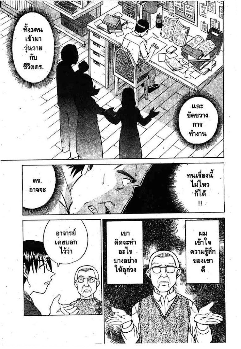 Q.E.D.: Shoumei Shuuryou - หน้า 85