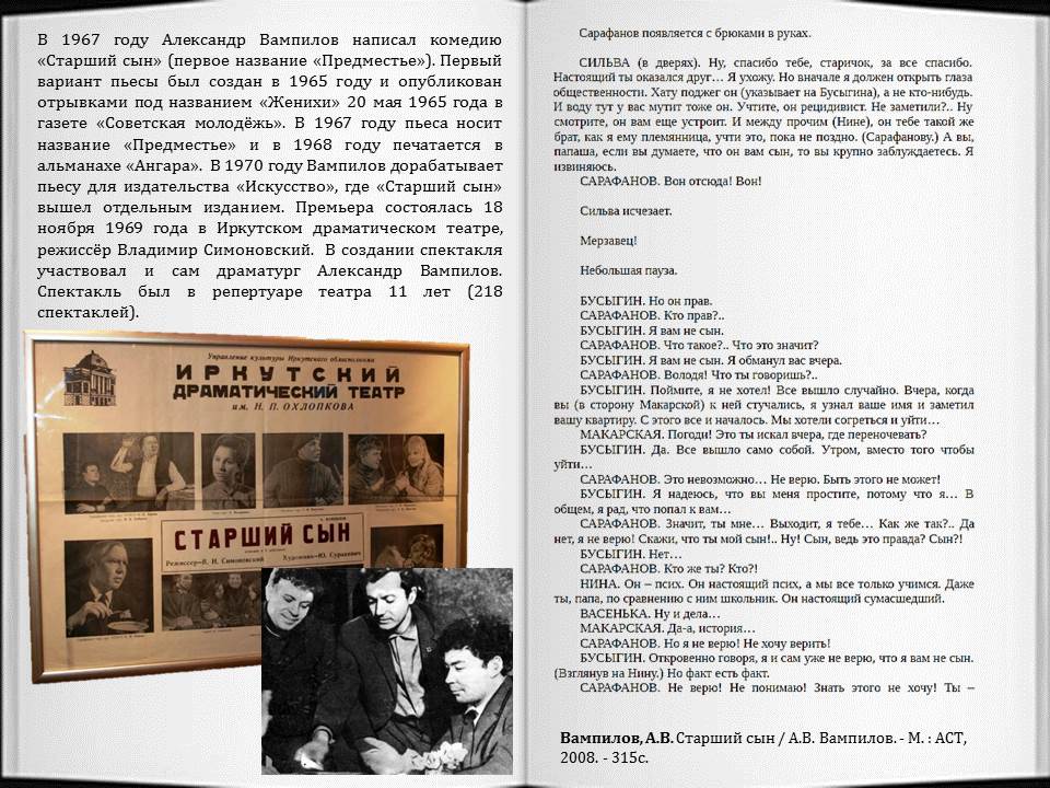 прощание в июне вампилов спектакль. в. театр петра фоменко. чайка мастерская петра фоменко. герои пьесы а.