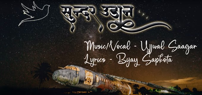 Sundar Udan full Lyrics - Ujjwal Saagar