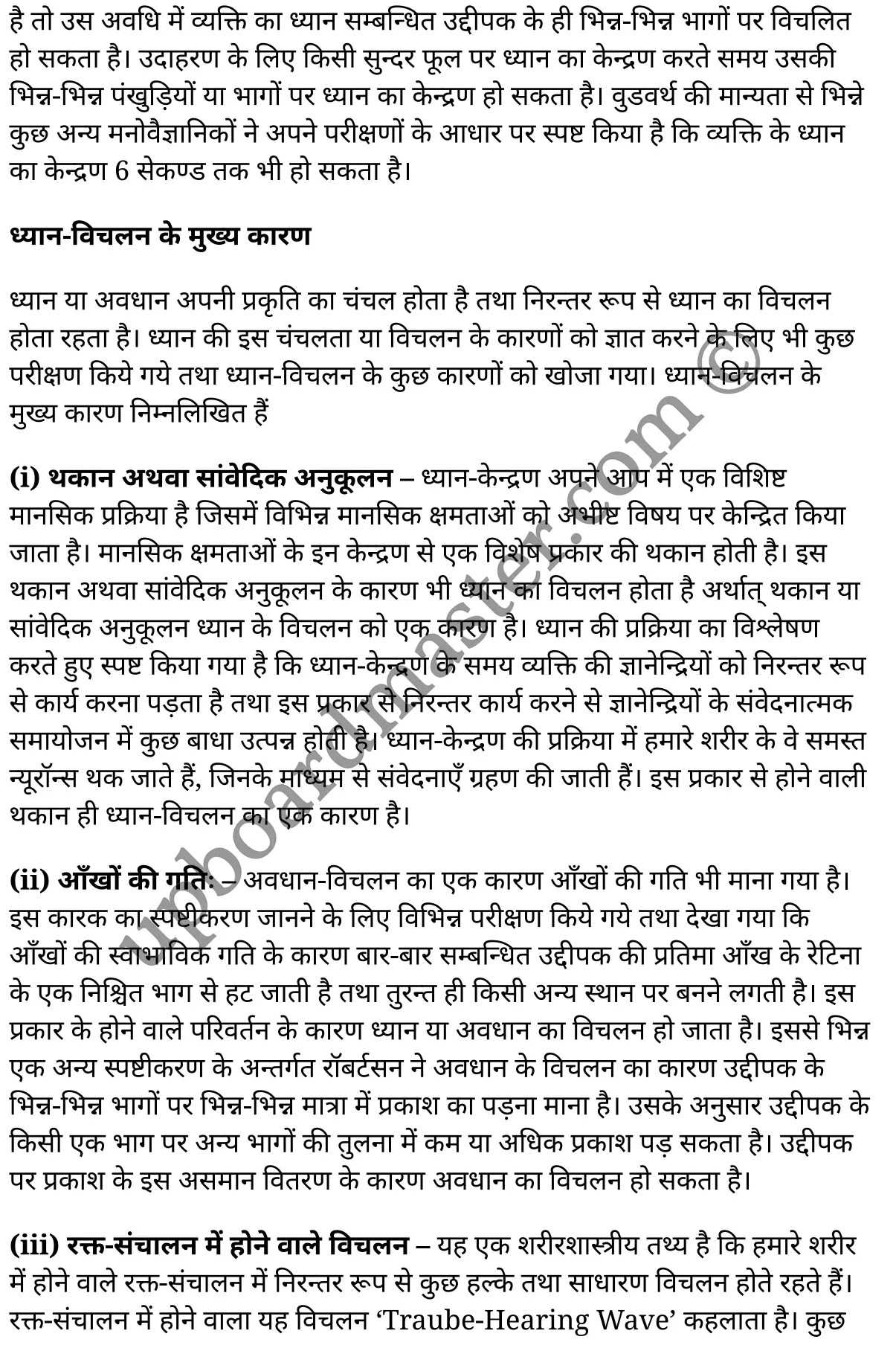 कक्षा 11 मनोविज्ञान सामान्य मनोविज्ञान अध्याय 5 के नोट्स हिंदी में एनसीईआरटी समाधान, class 11 Psychology chapter 5, class 11 Psychology chapter 5 ncert solutions in Psychology, class 11 Psychology chapter 5 notes in hindi, class 11 Psychology chapter 5 question answer, class 11 Psychology chapter 5 notes, class 11 Psychology chapter 5 class 11 Psychology chapter 5 in hindi, class 11 Psychology chapter 5 important questions in hindi, class 11 Psychology hindi chapter 5 notes in hindi, class 11 Psychology chapter 5 test, class 11 Psychology chapter 5 class 11 Psychology chapter 5 pdf, class 11 Psychology chapter 5 notes pdf, class 11 Psychology chapter 5 exercise solutions, class 11 Psychology chapter 5, class 11 Psychology chapter 5 notes study rankers, class 11 Psychology chapter 5 notes, class 11 Psychology hindi chapter 5 notes, class 11 Psychology chapter 5 class 11 notes pdf, class 11 Psychology chapter 5 class 11 notes ncert, class 11 Psychology chapter 5 class 11 pdf, class 11 Psychology chapter 5 book, class 11 Psychology chapter 5 quiz class 11 , 11 th class 11 Psychology chapter 5 book up board, up board 11 th class 11 Psychology chapter 5 notes, class 11 Psychology General psychology chapter 5, class 11 Psychology General psychology chapter 5 ncert solutions in Psychology, class 11 Psychology General psychology chapter 5 notes in hindi, class 11 Psychology General psychology chapter 5 question answer, class 11 Psychology General psychology chapter 5 notes, class 11 Psychology General psychology chapter 5 class 11 Psychology chapter 5 in hindi, class 11 Psychology General psychology chapter 5 important questions in hindi, class 11 Psychology General psychology chapter 5 notes in hindi, class 11 Psychology General psychology chapter 5 test, class 11 Psychology General psychology chapter 5 class 11 Psychology chapter 5 pdf, class 11 Psychology General psychology chapter 5 notes pdf, class 11 Psychology General psychology chapter 5 exercise solutions, class 11 Psychology General psychology chapter 5, class 11 Psychology General psychology chapter 5 notes study rankers, class 11 Psychology General psychology chapter 5 notes, class 11 Psychology General psychology chapter 5 notes, class 11 Psychology General psychology chapter 5 class 11 notes pdf, class 11 Psychology General psychology chapter 5 class 11 notes ncert, class 11 Psychology General psychology chapter 5 class 11 pdf, class 11 Psychology General psychology chapter 5 book, class 11 Psychology General psychology chapter 5 quiz class 11 , 11 th class 11 Psychology General psychology chapter 5 book up board, up board 11 th class 11 Psychology General psychology chapter 5 notes, कक्षा 11 मनोविज्ञान अध्याय 5 , कक्षा 11 मनोविज्ञान, कक्षा 11 मनोविज्ञान अध्याय 5 के नोट्स हिंदी में, कक्षा 11 का मनोविज्ञान अध्याय 5 का प्रश्न उत्तर, कक्षा 11 मनोविज्ञान अध्याय 5 के नोट्स, 11 कक्षा मनोविज्ञान 1 हिंदी में, कक्षा 11 मनोविज्ञान अध्याय 5 हिंदी में, कक्षा 11 मनोविज्ञान अध्याय 5 महत्वपूर्ण प्रश्न हिंदी में, कक्षा 11 हिंदी के नोट्स हिंदी में, मनोविज्ञान हिंदी कक्षा 11 नोट्स pdf, मनोविज्ञान हिंदी कक्षा 11 नोट्स 2021 ncert, मनोविज्ञान हिंदी कक्षा 11 pdf, मनोविज्ञान हिंदी पुस्तक, मनोविज्ञान हिंदी की बुक, मनोविज्ञान हिंदी प्रश्नोत्तरी class 11 , 11 वीं मनोविज्ञान पुस्तक up board, बिहार बोर्ड 11 पुस्तक वीं मनोविज्ञान नोट्स, मनोविज्ञान कक्षा 11 नोट्स 2021 ncert, मनोविज्ञान कक्षा 11 pdf, मनोविज्ञान पुस्तक, मनोविज्ञान की बुक, मनोविज्ञान प्रश्नोत्तरी class 11, कक्षा 11 मनोविज्ञान सामान्य मनोविज्ञान अध्याय 5 , कक्षा 11 मनोविज्ञान सामान्य मनोविज्ञान, कक्षा 11 मनोविज्ञान सामान्य मनोविज्ञान अध्याय 5 के नोट्स हिंदी में, कक्षा 11 का मनोविज्ञान सामान्य मनोविज्ञान अध्याय 5 का प्रश्न उत्तर, कक्षा 11 मनोविज्ञान सामान्य मनोविज्ञान अध्याय 5 के नोट्स, 11 कक्षा मनोविज्ञान सामान्य मनोविज्ञान 1 हिंदी में, कक्षा 11 मनोविज्ञान सामान्य मनोविज्ञान अध्याय 5 हिंदी में, कक्षा 11 मनोविज्ञान सामान्य मनोविज्ञान अध्याय 5 महत्वपूर्ण प्रश्न हिंदी में, कक्षा 11 मनोविज्ञान सामान्य मनोविज्ञान हिंदी के नोट्स हिंदी में, मनोविज्ञान सामान्य मनोविज्ञान हिंदी कक्षा 11 नोट्स pdf, मनोविज्ञान सामान्य मनोविज्ञान हिंदी कक्षा 11 नोट्स 2021 ncert, मनोविज्ञान सामान्य मनोविज्ञान हिंदी कक्षा 11 pdf, मनोविज्ञान सामान्य मनोविज्ञान हिंदी पुस्तक, मनोविज्ञान सामान्य मनोविज्ञान हिंदी की बुक, मनोविज्ञान सामान्य मनोविज्ञान हिंदी प्रश्नोत्तरी class 11 , 11 वीं मनोविज्ञान सामान्य मनोविज्ञान पुस्तक up board, बिहार बोर्ड 11 पुस्तक वीं मनोविज्ञान नोट्स, मनोविज्ञान सामान्य मनोविज्ञान कक्षा 11 नोट्स 2021 ncert, मनोविज्ञान सामान्य मनोविज्ञान कक्षा 11 pdf, मनोविज्ञान सामान्य मनोविज्ञान पुस्तक, मनोविज्ञान सामान्य मनोविज्ञान की बुक, मनोविज्ञान सामान्य मनोविज्ञान प्रश्नोत्तरी class 11, 11th Psychology book in hindi, 11th Psychology notes in hindi, cbse books for class 11 , cbse books in hindi, cbse ncert books, class 11 Psychology notes in hindi, class 11 Psychology hindi ncert solutions, Psychology 2020, Psychology 2021,