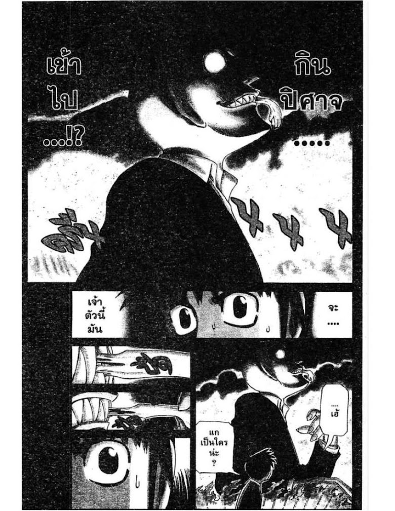 Shigyaku Keiyakusha Fausts - หน้า 17