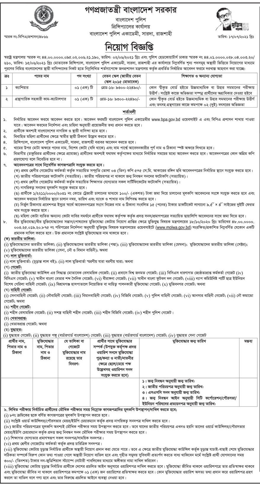 bp job circular 1