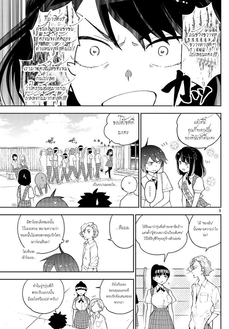 Hatsukoi Zombie - หน้า 5