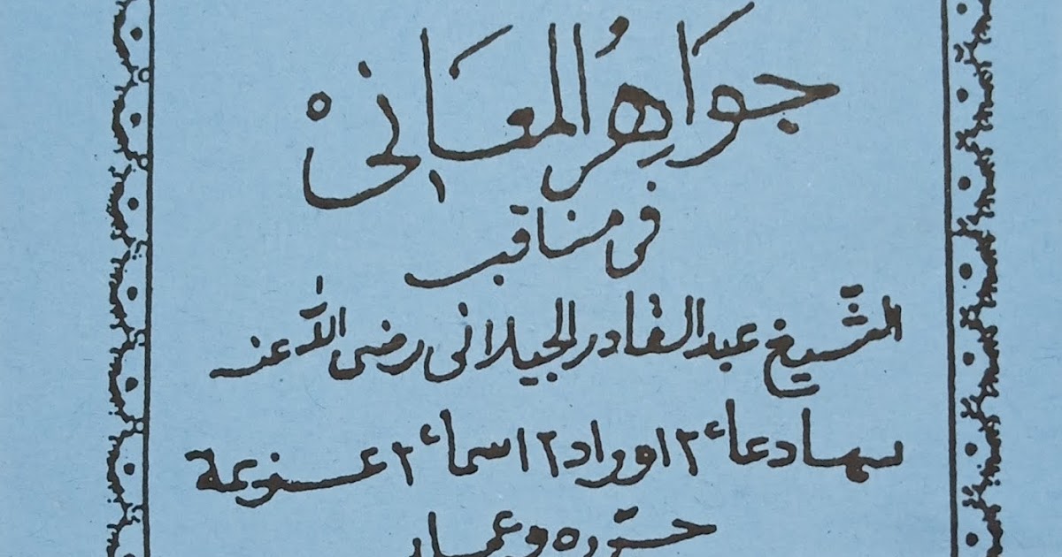 Manaqib Jawahirul Ma'ani PDF (Download) Jalbur Rizqi