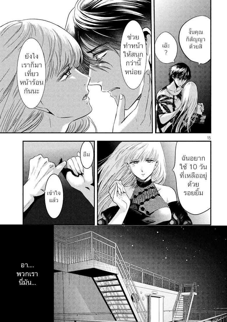 Yukionna to Kani wo Kuu - หน้า 15