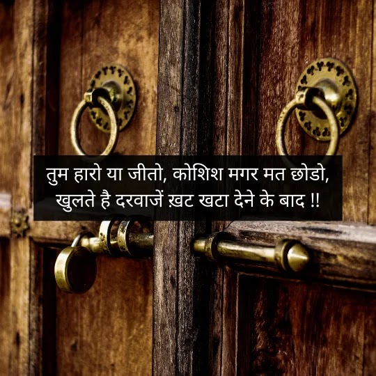 Motivational Lines In Hindi