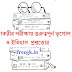 Geography General Knowledge In Bengali