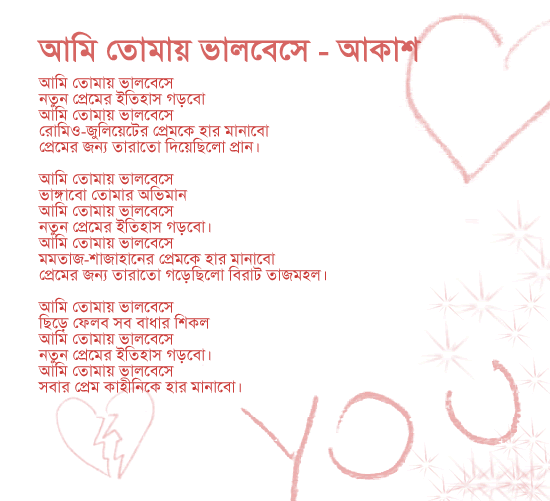 10 Adorable Bangla Love Poem On 08 May 2014 Top Bangla Sms And Jokes