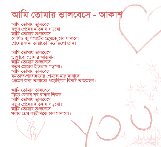 10 Adorable Bangla Love Poem On 08 May 2014 TOP BANGLA SMS AND JOKES