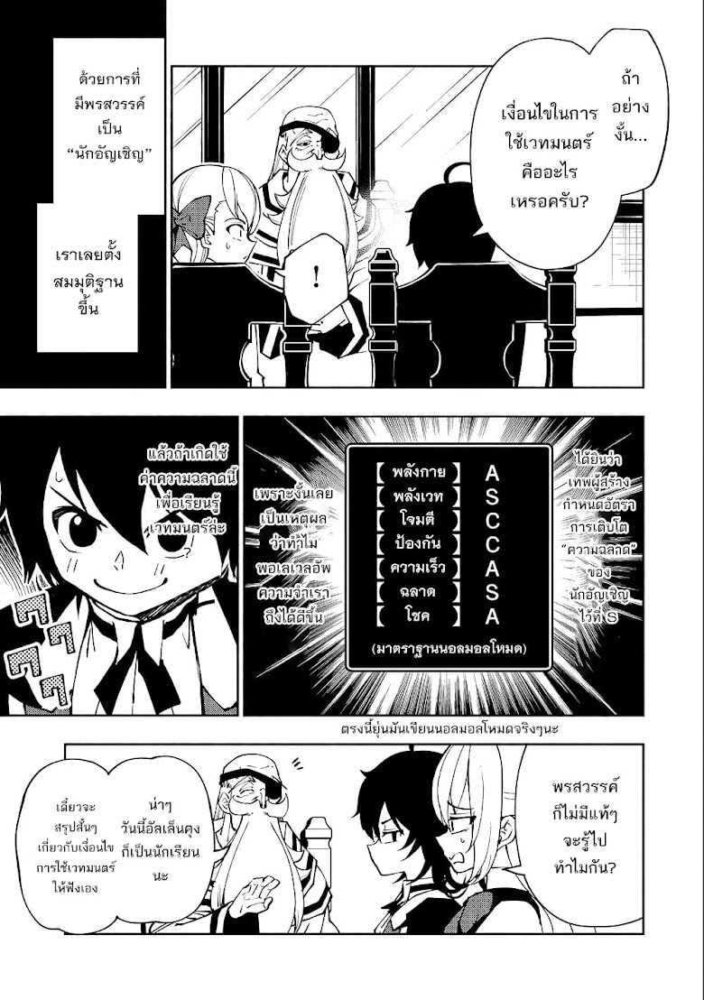 Hell Mode: Yarikomi Suki no Gamer wa Hai Settei no Isekai de Musou Suru - หน้า 23
