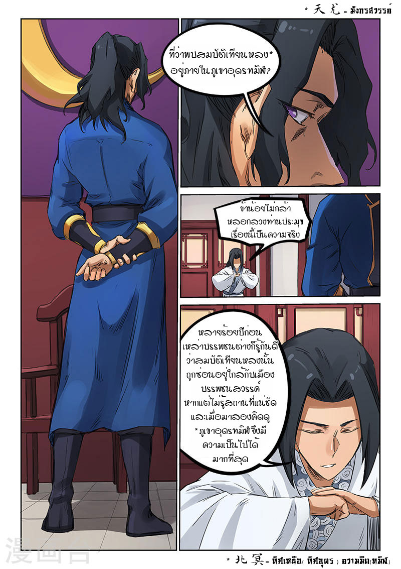 อ่านการ์ตูน Star Martial God Technique 176 ภาพที่ 5