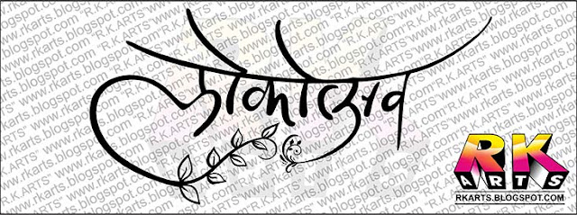 लोकोत्‍सव  Hindi Calligraphy