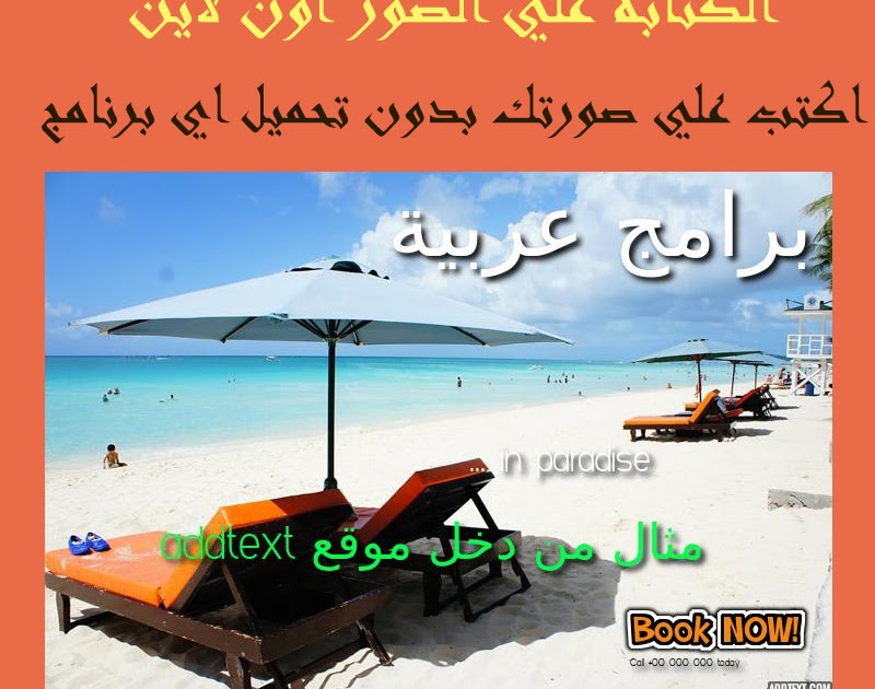 الكتابة علي الصور اون لاين افضل مواقع لإضافة نص إلى الصور أونلاين