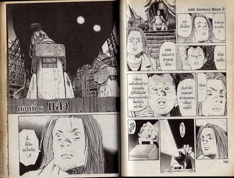 20th Century Boys - หน้า 49