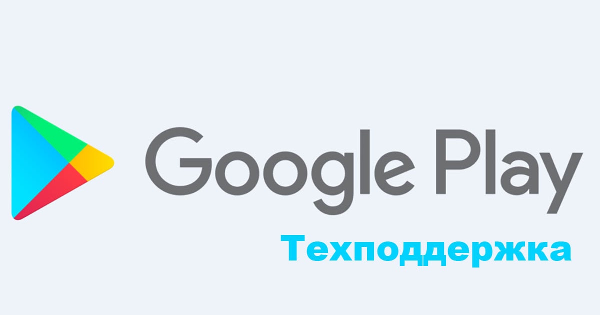 Гугл горячий. Гугл. гугл плей на прозрачном фоне. техподдержка гугл. play market o&#039;rnatish.