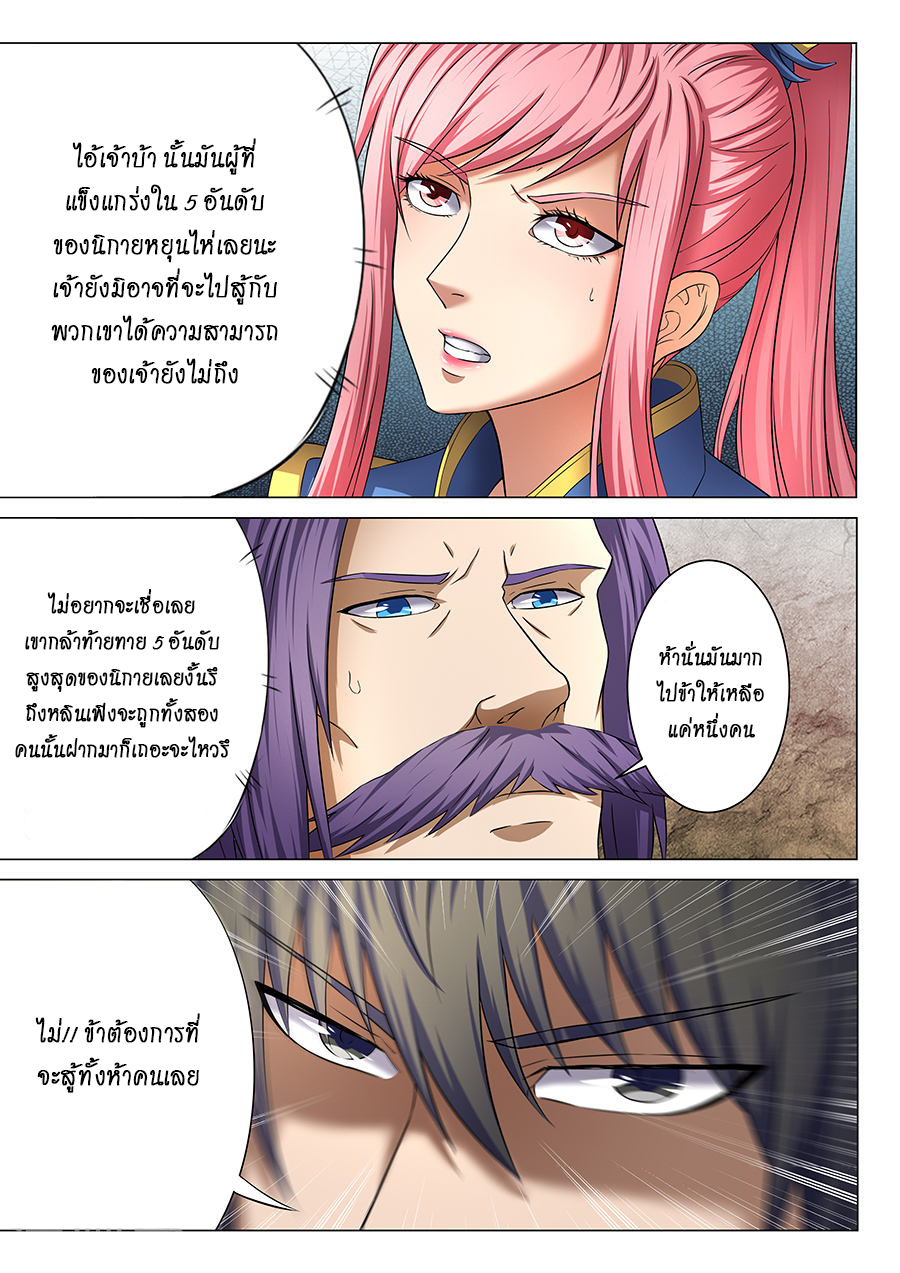 อ่านการ์ตูน God of Martial Arts 111 ภาพที่ 8