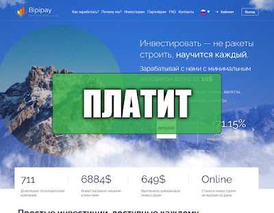 Скриншоты выплат с хайпа bipipay.ltd Скриншоты выплат с хайпа bipipay.ltd