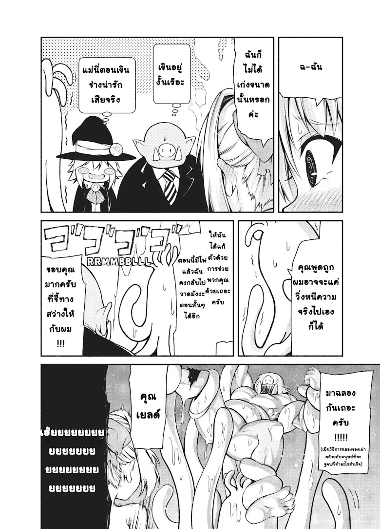 Orc Henshuusha to Onna Kishi Mangaka-san - หน้า 21