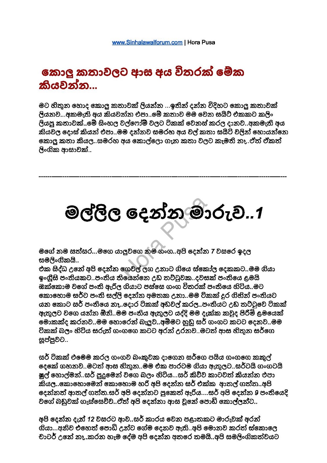 Sinhala Wela Katha Ape Paula 13 My Website Powered By Doodlekit