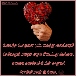 Broken heart tamil quote
