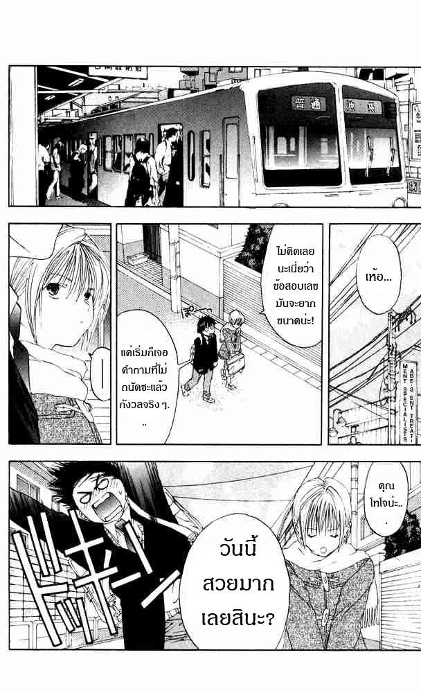 อ่านการ์ตูน Ichigo100 15 ภาพที่ 2