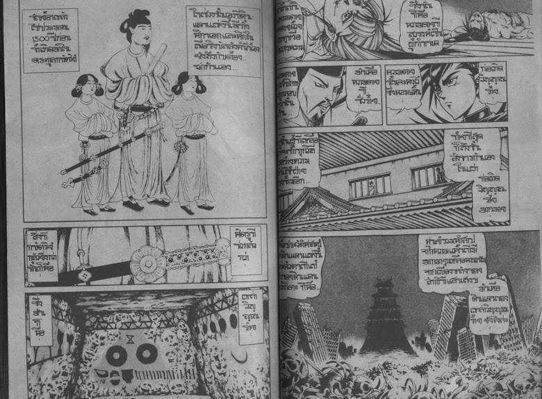 Yashagarasu - หน้า 327