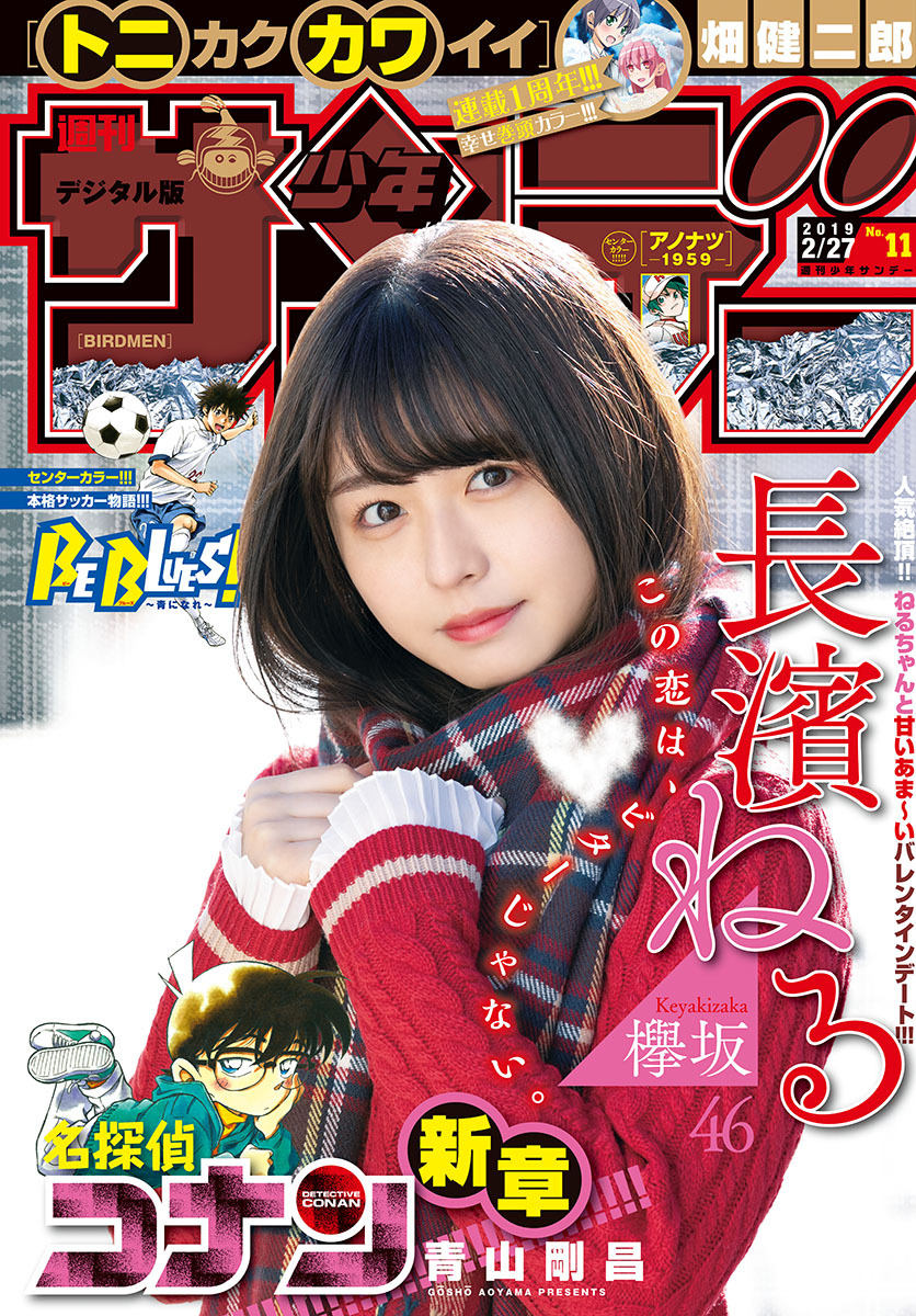 Neru Nagahama 長濱ねる, Shonen Sunday 2019 No.11 (少年サンデー 2019年11号)