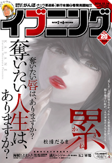 イブニング 2014年20号 (Evening 2014-20) zip rar Comic dl torrent raw manga raw