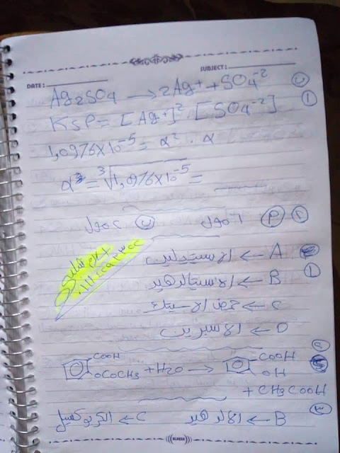 إجابة امتحان كيمياء الثانوية الأزهرية دور أول 2018 %25D8%25A5%25D8%25AC%25D8%25A7%25D8%25A8%25D8%25A9%2B%25D8%25A7%25D9%2585%25D8%25AA%25D8%25AD%25D8%25A7%25D9%2586%2B%25D8%25A7%25D9%2584%25D9%2583%25D9%258A%25D9%2585%25D9%258A%25D8%25A7%25D8%25A1%2B%25D9%2584%25D9%2584%25D8%25B5%25D9%2581%2B%25D8%25A7%25D9%2584%25D8%25AB%25D8%25A7%25D9%2584%25D8%25AB%2B%25D8%25A7%25D9%2584%25D8%25AB%25D8%25A7%25D9%2586%25D9%2588%25D9%258A%2B%25D8%25A7%25D9%2584%25D8%25A3%25D8%25B2%25D9%2587%25D8%25B1%25D9%2589%2B%25D8%25AF%25D9%2588%25D8%25B1%2B%25D8%25A3%25D9%2588%25D9%25842018