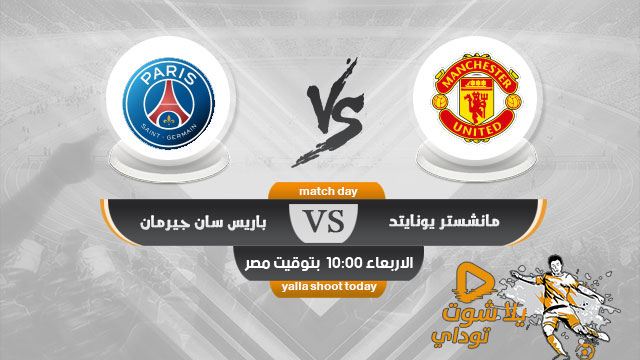 نتيجة مباراة مانشستر يونايتد وباريس سان جيرمان اليوم 2-12-2020 في دوري ابطال اوروبا