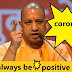 यूपी के CM योगी आदित्यनाथ हुए corona कोरोना पॉजिटिव