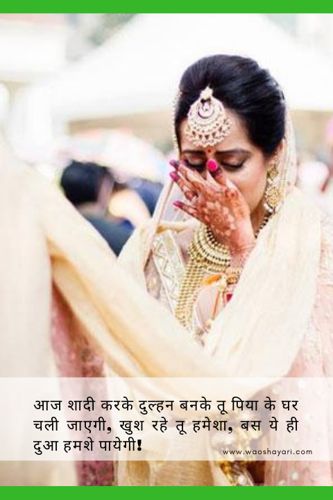 dulhan shayari in hindi full screen whatsapp status