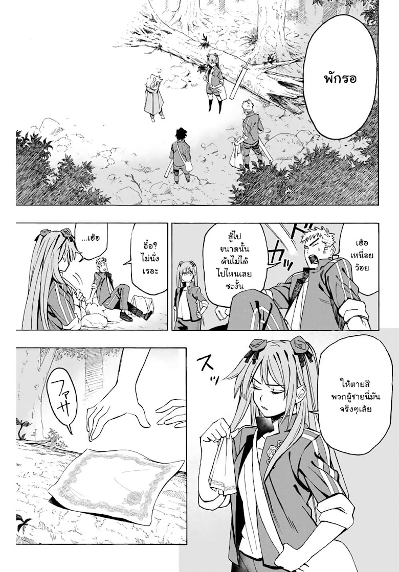 Hyouken no Majutsushi ga Sekai wo Suberu - หน้า 7