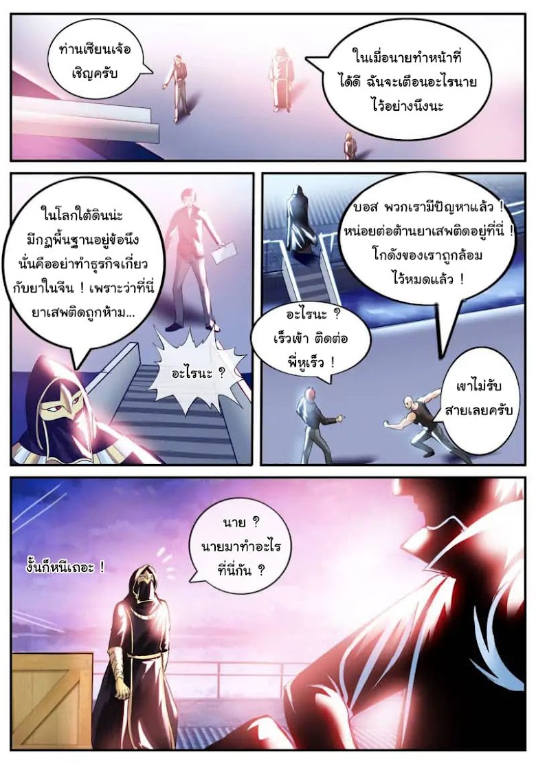 The Superb Captain in the City - หน้า 16