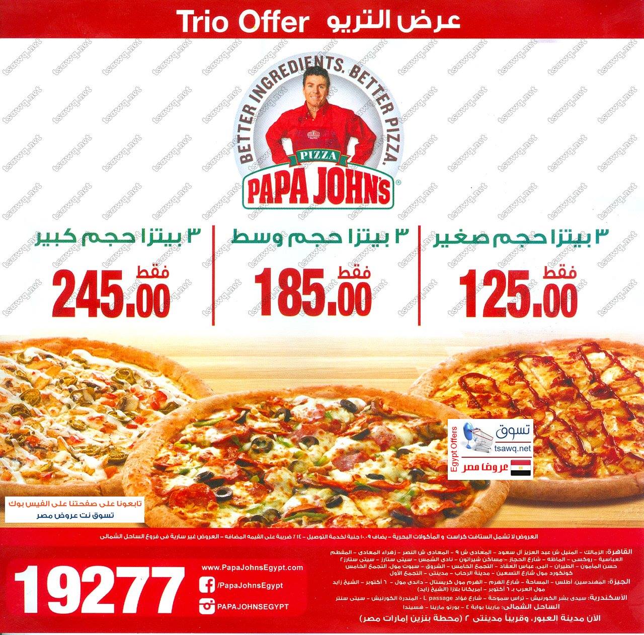 بيتزا بابا جونز