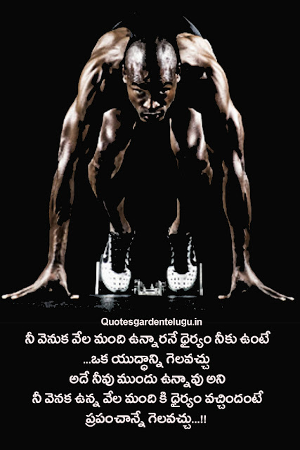 latest inspirational quotes in telugu