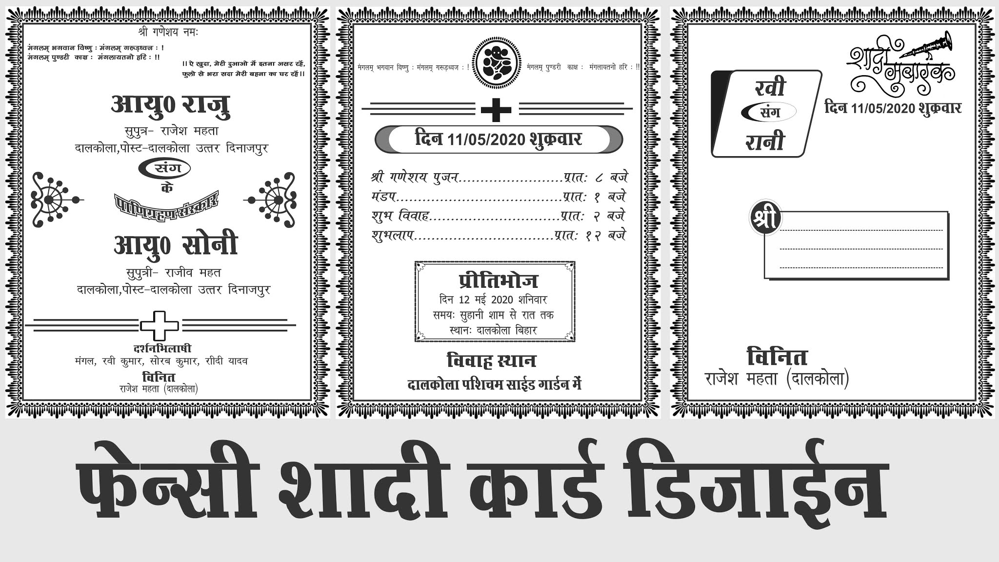 New Shadi Card Design I Shadi Card cdr file download I शादी कार्ड कैसे