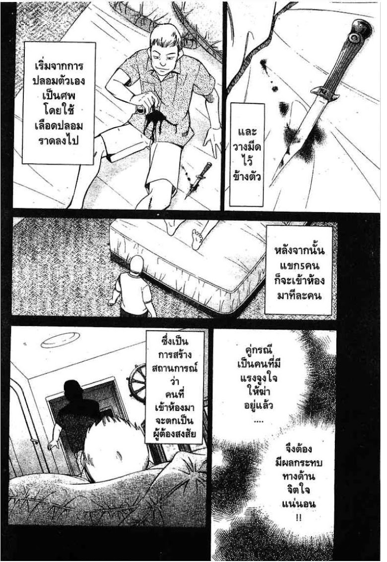 Q.E.D.: Shoumei Shuuryou - หน้า 70