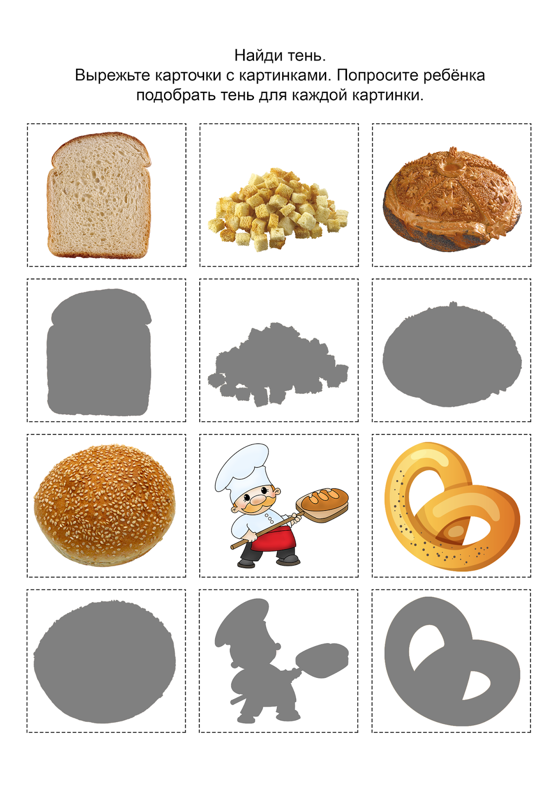 задания про хлеб для дошкольников. задания хлебобулочные изделия. задания хлебобулочные изделия. хлебобулочные изделия раскраска для дошкольников. кондитерские изделия для дошкольников.