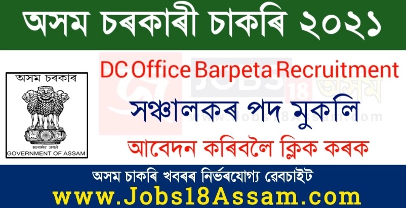 DC Office Barpeta Recruitment 2021 - Programme  Executive / Station Director Vacancy