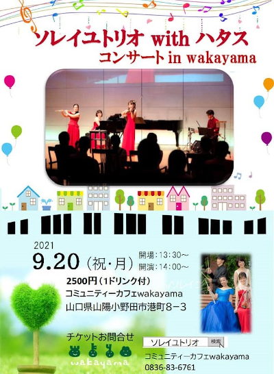 ソレイユトリオ with ハタス コンサート in wakayamaのフライヤー
