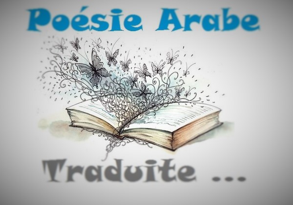 Poésie arabe contemporaine avec traduction | Poèmes & Poésies