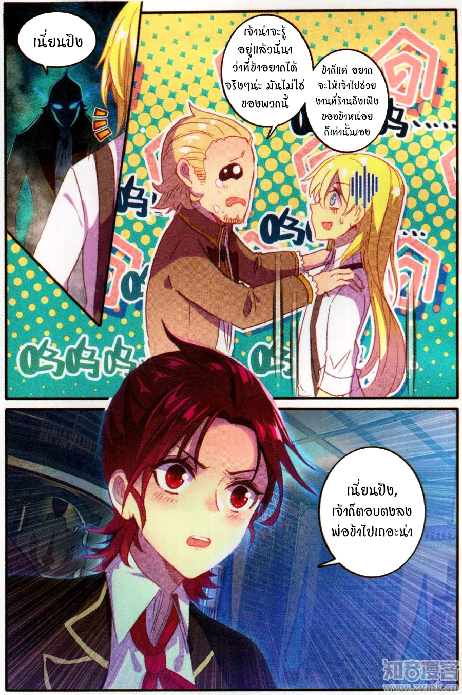 อ่านการ์ตูน The Magic Chef of Ice and Fire S2 9 ภาพที่ 2