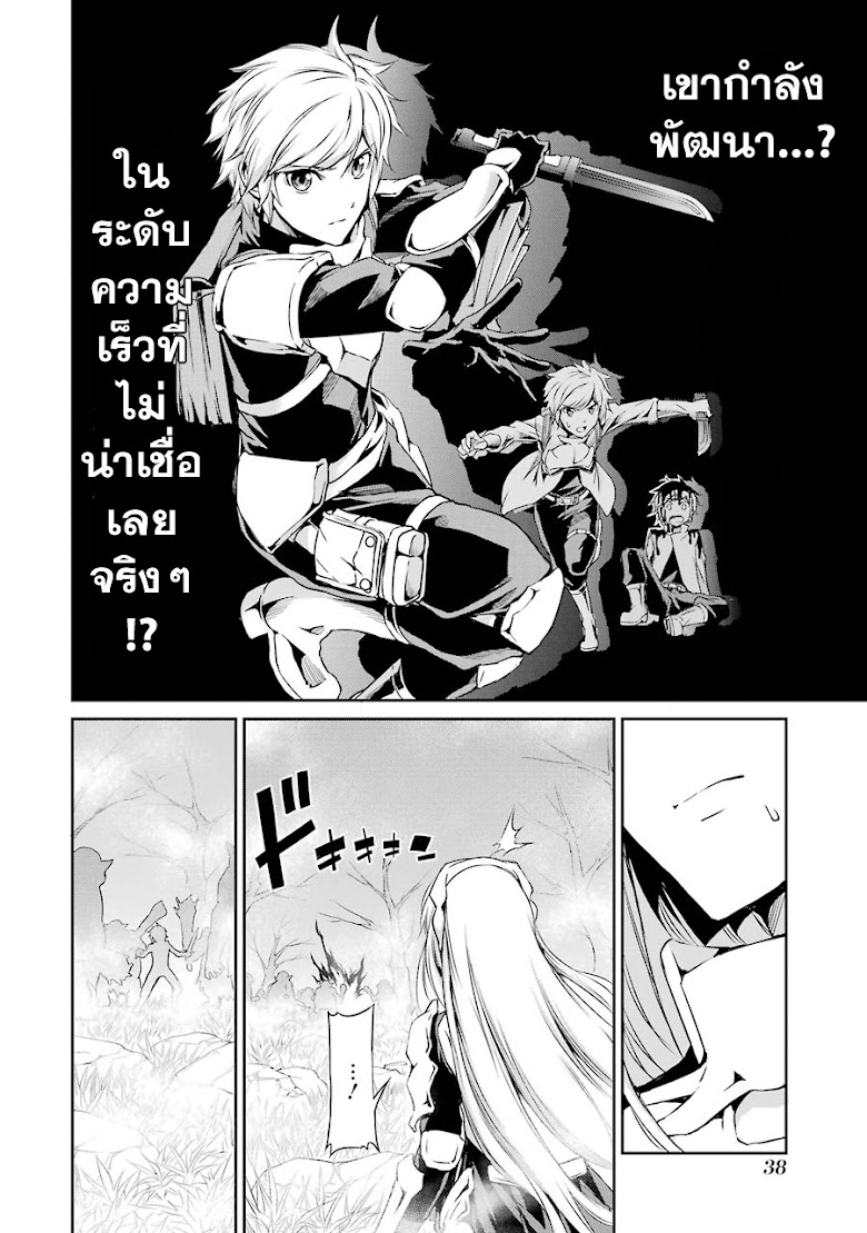 Dungeon ni Deai wo Motomeru no wa Machigatteiru Darou ka Gaiden: Sword Oratoria - หน้า 36