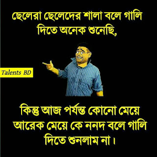 Mojar Pic - Jokes Pic Bangla