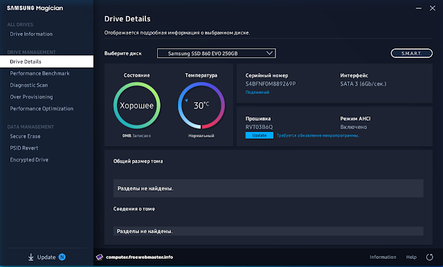 Программа для управления SSD "Samsung Magician"