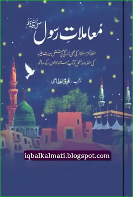 Urdu Islami Book Mamlat Riyasat